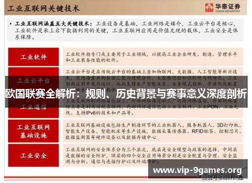 欧国联赛全解析:规则、历史背景与赛事意义深度剖析 欧国联赛全解析:规则、历史背景与赛事意义深度剖析